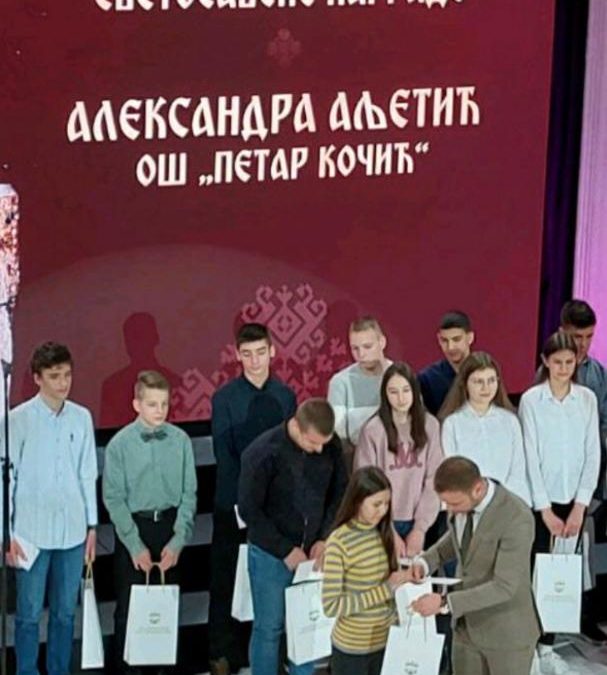 Светосавска награда