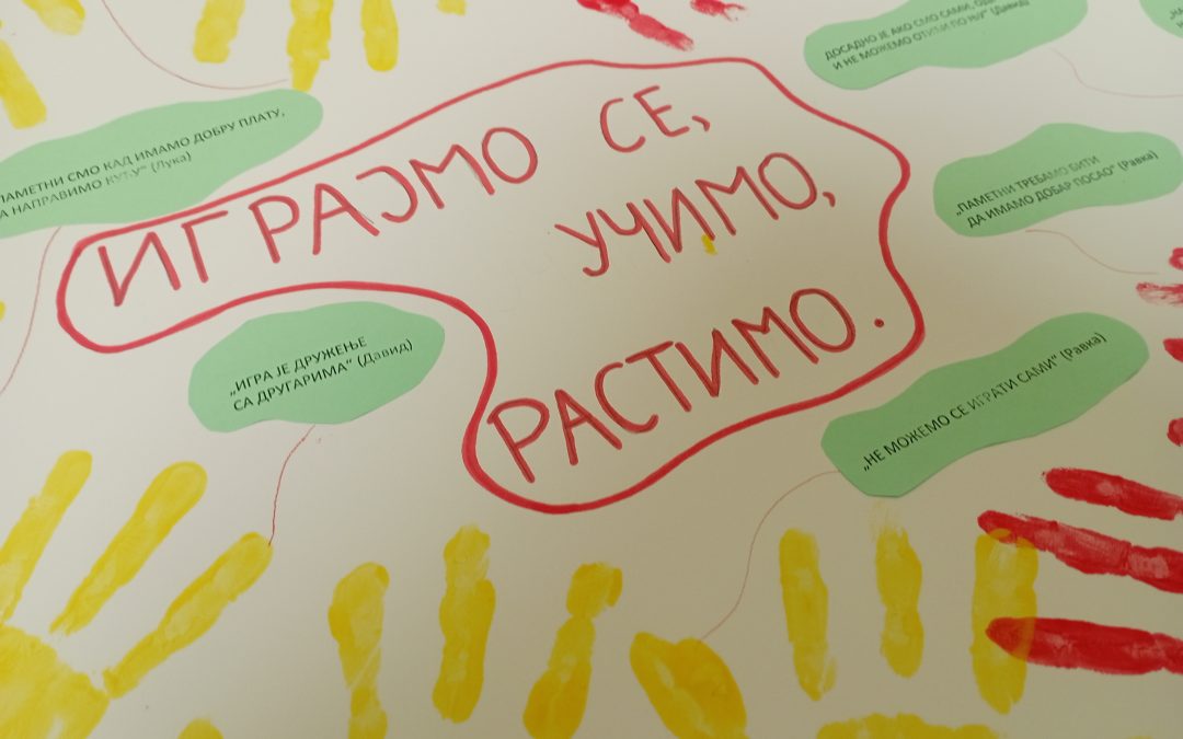 „ИГРАЈМО СЕ, УЧИМО И РАСТИМО“