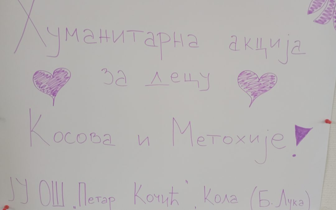 За дјецу Косова и Метохије
