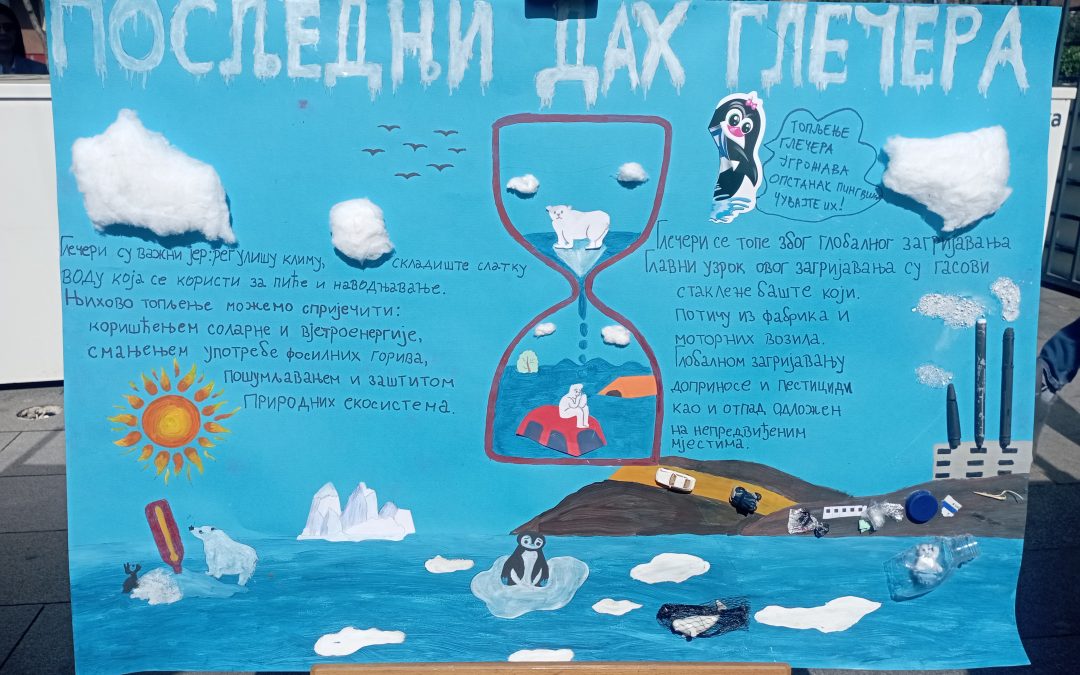 ПОСЛЕДЊИ ДАХ ГЛЕЧЕРА „22. март – Свјетски дан вода“