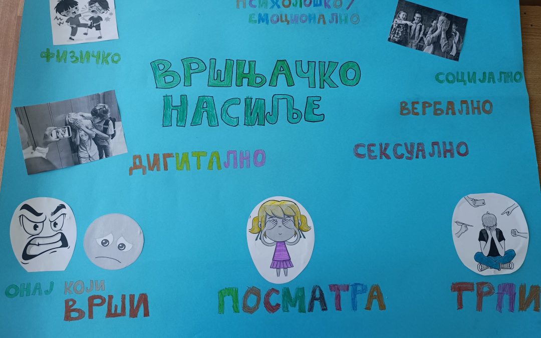 Одржана радионица на тему вршњачког насиља са ученицима у ПО Павићи