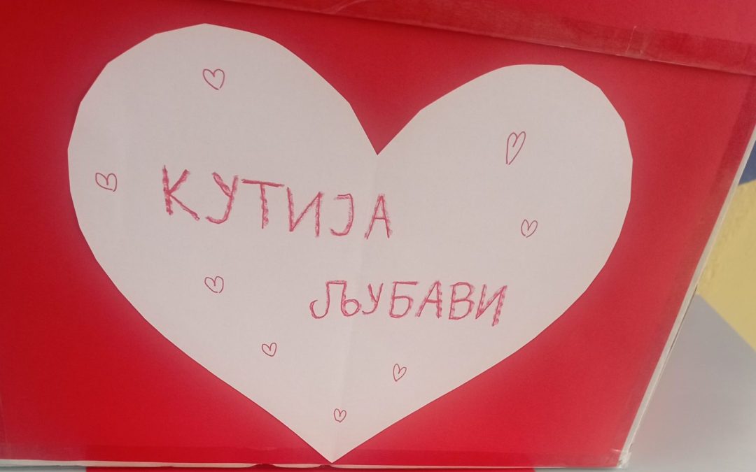 КУТИЈА ЉУБАВИ