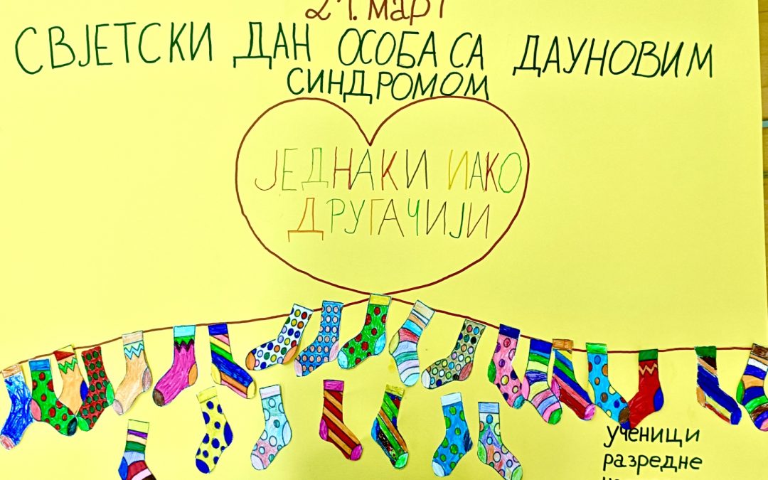 „Исти, иако различити“ – 21. март Свјетски дан особа са Дауновим синдромом